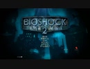 【ゆっくり実況】BIOSHOCK2【Awakening:1】