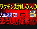 【ゆっくり解説】この人達の恐ろしい真実。それは・・・