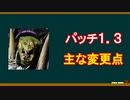 パッチ1.3 主な変更点│Total War WARHAMMER Ⅲ