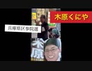 木原くにや代表　木原功仁哉参院選選挙兵庫県区2022 祖国再生同盟
