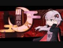 【月麗祭】結月ゆかりの脱出【Minecraft1.19】