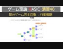 ゲーム理論BASIC 演習48 -部分ゲーム完全均衡:行動戦略-