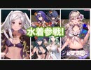 【FEH】スマブラ参戦した女性主人公水着イベまとめ！【スマブラSP】