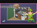 【実況】荷解き妖精ミルルの奮闘記 #2【Unpacking】