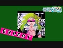 【プロジェクトセカイ】ぼくらの16bit戦争【EXPERT】