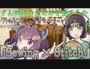 (クトゥルフ神話TRPG_KPレスシナリオリプレイ) Sewing × Stitch (VOICEROID)