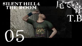 【初見】お前の為に持ってきたんじゃねえ SILENT HILL4 THE ROOM part5