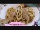 [VOICEROIDキッチン] トントロの焼きうどん[ゆかりの料理記録]