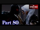 ブラックキャットを追え！【DLC1黒猫の獲物#5／SPIDER-MAN実況part80】