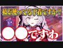 お嬢様の下着事情は非常にシビアだが美しい【壱百満天原サロメ/にじさんじ切り抜き】