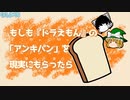 もしもドラえもんの「アンキパン」を現実にもらったら