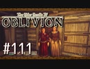 実況 ◇ The Elder Scrolls IV: オブリビオン ◇ 第111幕