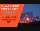 Steamで500円以下の新作ゲーム紹介 Part3 Cube Shooter