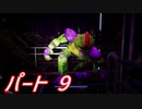 【FNaFSB日本語版】店舗脱出者への道 Part9【実況】