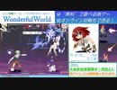 【無料格ゲー】WondefulWorld対戦会 2022.6.11【新規歓迎】