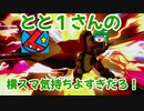 横スマvs横スマ　仁義なき破壊[スマブラSP　ゆっくり実況　ガノンドロフ]