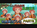 #9【FE無双 風花雪月】三つの国、三つの運命、もう一つの道徳0点。【実況】
