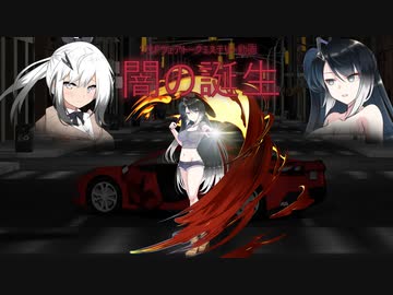 闇の誕生  ー ティーザーPV【ソフトウェアトーク劇場】