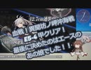 【艦これ】2022梅雨イベ　血戦！異聞坊ノ岬沖海戦　E5-4甲クリア！