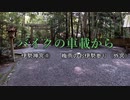 バイクの車載から　vol.29　伊勢神宮①
