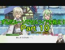 【RF4SP】ずんだルーンでセルフィアを救え！Ｐａｒｔ１０【ルーンファクトリー４】