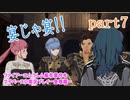 ファイアーエムブレム風花雪月をマイペースに実況プレイー金鹿編ー　part7