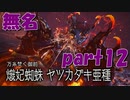 どうせならネルスキュラ連れてこいサンブレイク【part12】