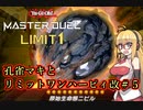 【遊戯王マスターデュエル】孔雀マキとリミットワンハーピィ改＃5【弦巻マキ実況】