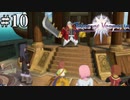 #10【1.5倍速実況】ラゴウを追い詰めた先にいた　隻眼の大男　【Tales of Vesperia】