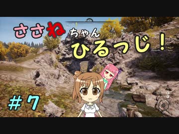 【Medieval dynasty】ささねちゃんひるっじ！　７【ボイチェビ実況】