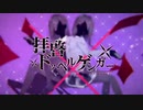 【週1歌ってみた投稿】拝啓ドッペルゲンガー　歌ってみた【1週目】