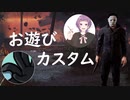 【 DbD 】 「俺、ポールダンサー、やる」