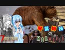 【7_Days_to_die】琴葉姉妹のModWorldの旅 Part4