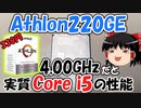 330円で買ったAthlon220GEをオーバークロック！！ピン曲がり修理もあるよ！