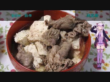 [VOICEROIDキッチン] 肉豆腐[ゆかりの料理記録]