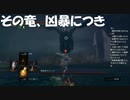 #136【ダークソウルリマスター】黒竜カラミットが凶悪な初見プレイ-DARK SOULS REMASTERED-
