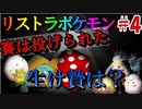 【縛り実況】タイプを当てないと使用できないリストラポケモンpart4【ポケットモンスターソード】