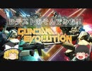 ガンダムのFPS、ガンダムエボリューションのβテストをプレイしたよ