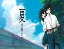 【初音ミク】自転車と君と入道雲【オリジナル】