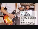 GLAY SOUL LOVE　HISASHIパート　ギターで弾いてみた　HISASHI シグネチャーモデル Zodiac Xbone-Blacken