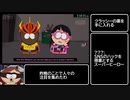 【RTA】SouthPark The fractured but whole Any% 7時間44分18秒 part7【ゆっくり実況】