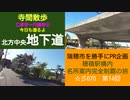 ST070-14　寺間散歩：乙津寺→円鏡寺③北方町を北上して、やっとの思いで円鏡寺へ辿り着く山田【穂積駅構内にある名所案内完全制覇の旅】