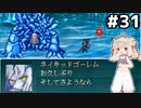 [VIPRPG:エンチャントファーム]vsネイキッドゴーレム 女の子+クソデカ鎧=かわいい #31 [VOICEPEAK実況]