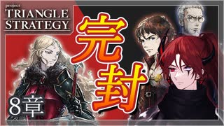 【トライアングルストラテジー】アヴローラを完封する方法、嵐の猛威のさなかにも【難易度HARD】