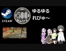 Steamワンコイン ゆるゆるれびゅ～ 第120回「Mayor T-Rex」