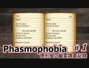 【Phasmophobia】便利屋の幽霊調査記録１【ゆっくり実況】