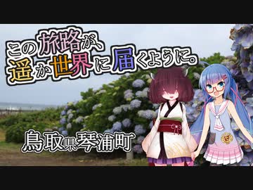 この旅路が、遥か世界に届くように。P32
