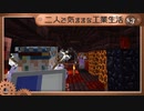 【Minecraft】二人で気ままな工業生活S3 part3【ゆっくり実況】