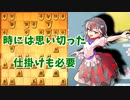 ひねくれ者の将棋指しS2 #11　雁木 vs 矢倉？