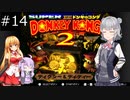 【SDK2】懐かしのドンキーコング2＃14【CevioAI実況プレイ】